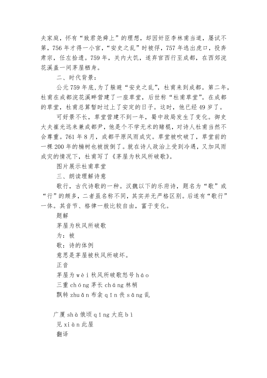 部编版八年级下册《唐诗二首》名师优质公开课获奖教学设计.docx_第2页