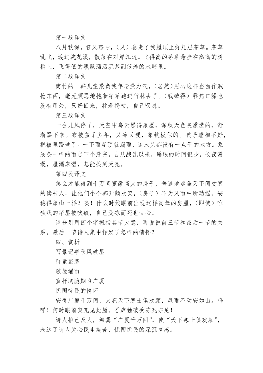 部编版八年级下册《唐诗二首》名师优质公开课获奖教学设计.docx_第3页