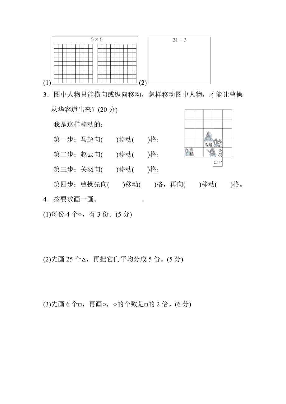 北师大版数学二年级上册-方法技能分类评价 5．动手操作能力.docx_第2页