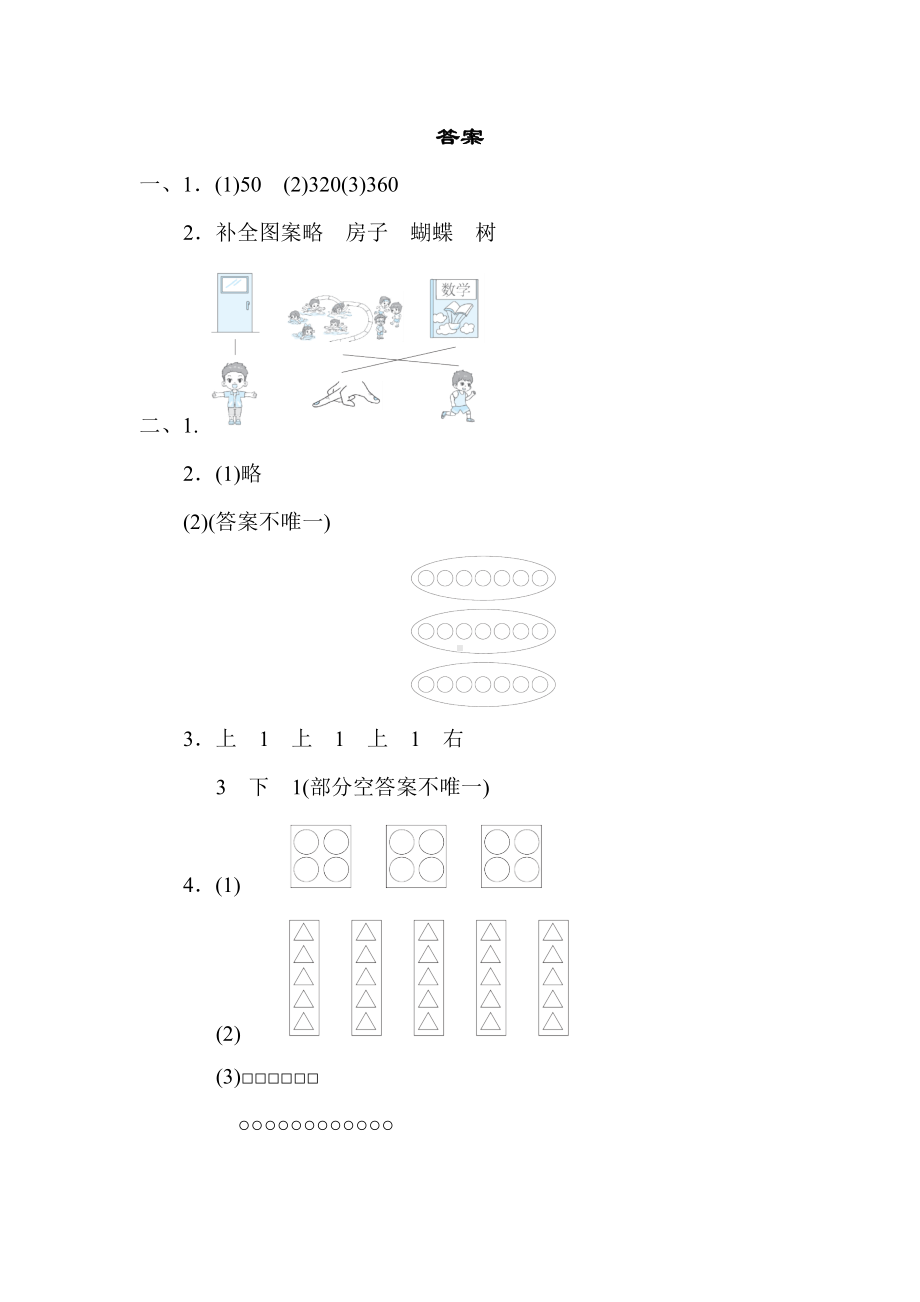 北师大版数学二年级上册-方法技能分类评价 5．动手操作能力.docx_第3页