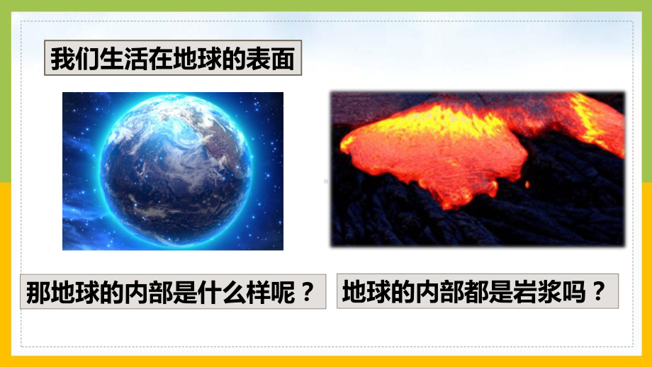 大象版2022-2023五年级科学上册《4-2地球的结构》课件.pptx_第2页