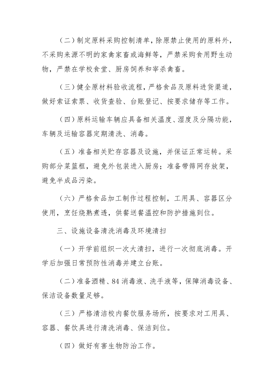 幼儿园疫情防控期间门卫管理制度.docx_第2页