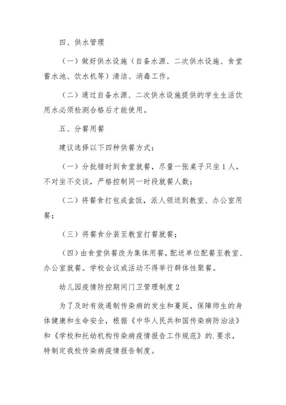 幼儿园疫情防控期间门卫管理制度.docx_第3页