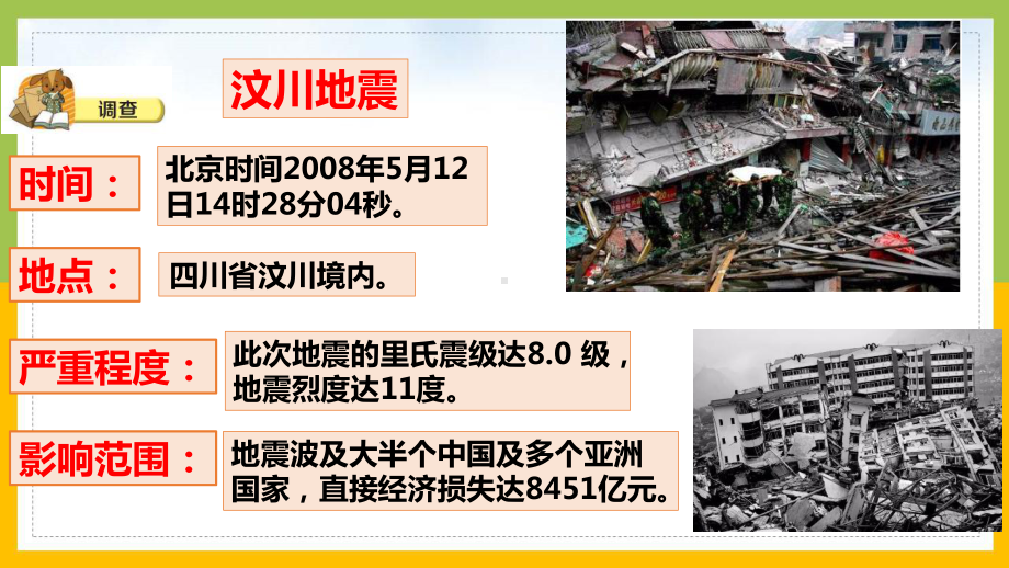 大象版2022-2023五年级科学上册《4-5应对地质灾害》课件.pptx_第3页