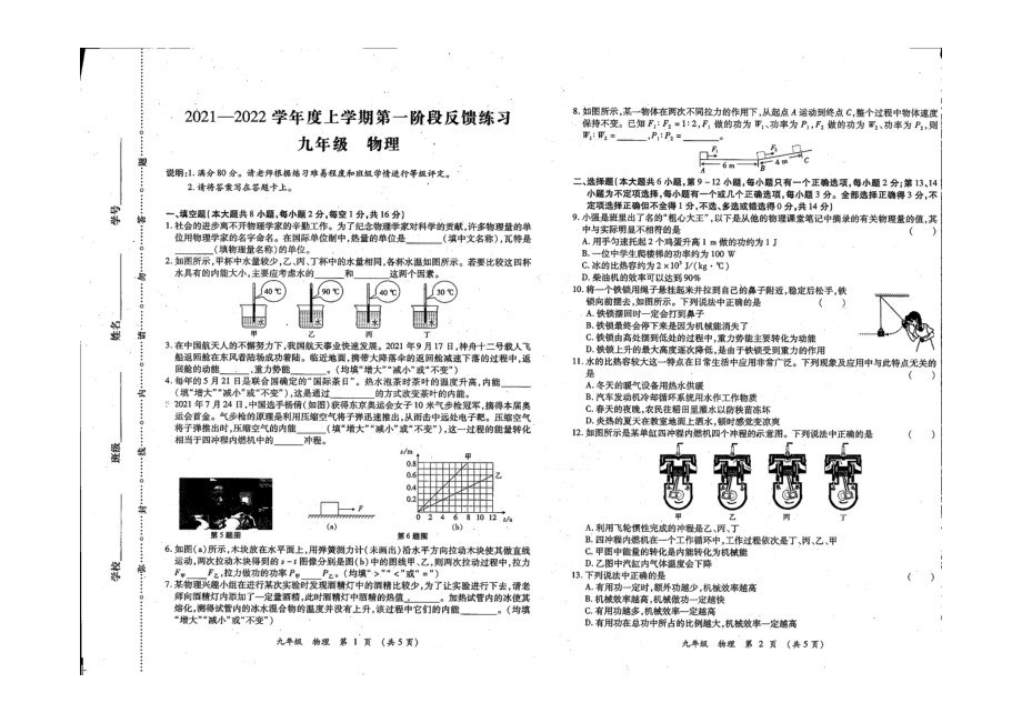 江西省九江市修水县溪口镇 2021-2022学年九年级上学期第一次反馈练习物理试卷.pdf_第1页