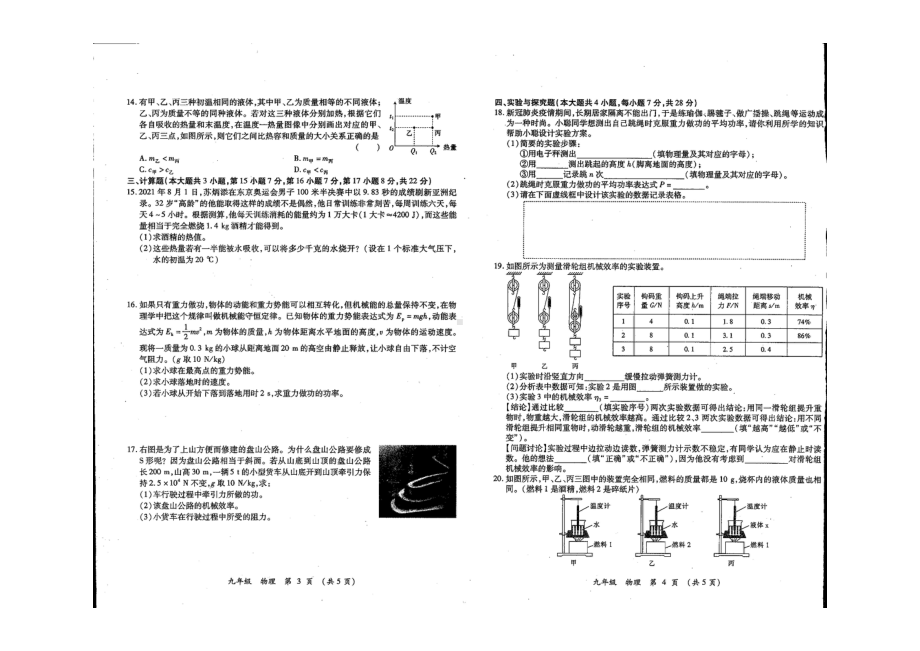 江西省九江市修水县溪口镇 2021-2022学年九年级上学期第一次反馈练习物理试卷.pdf_第2页