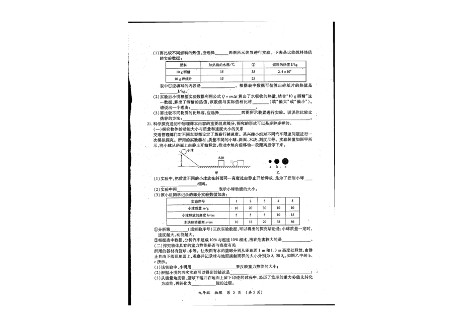 江西省九江市修水县溪口镇 2021-2022学年九年级上学期第一次反馈练习物理试卷.pdf_第3页