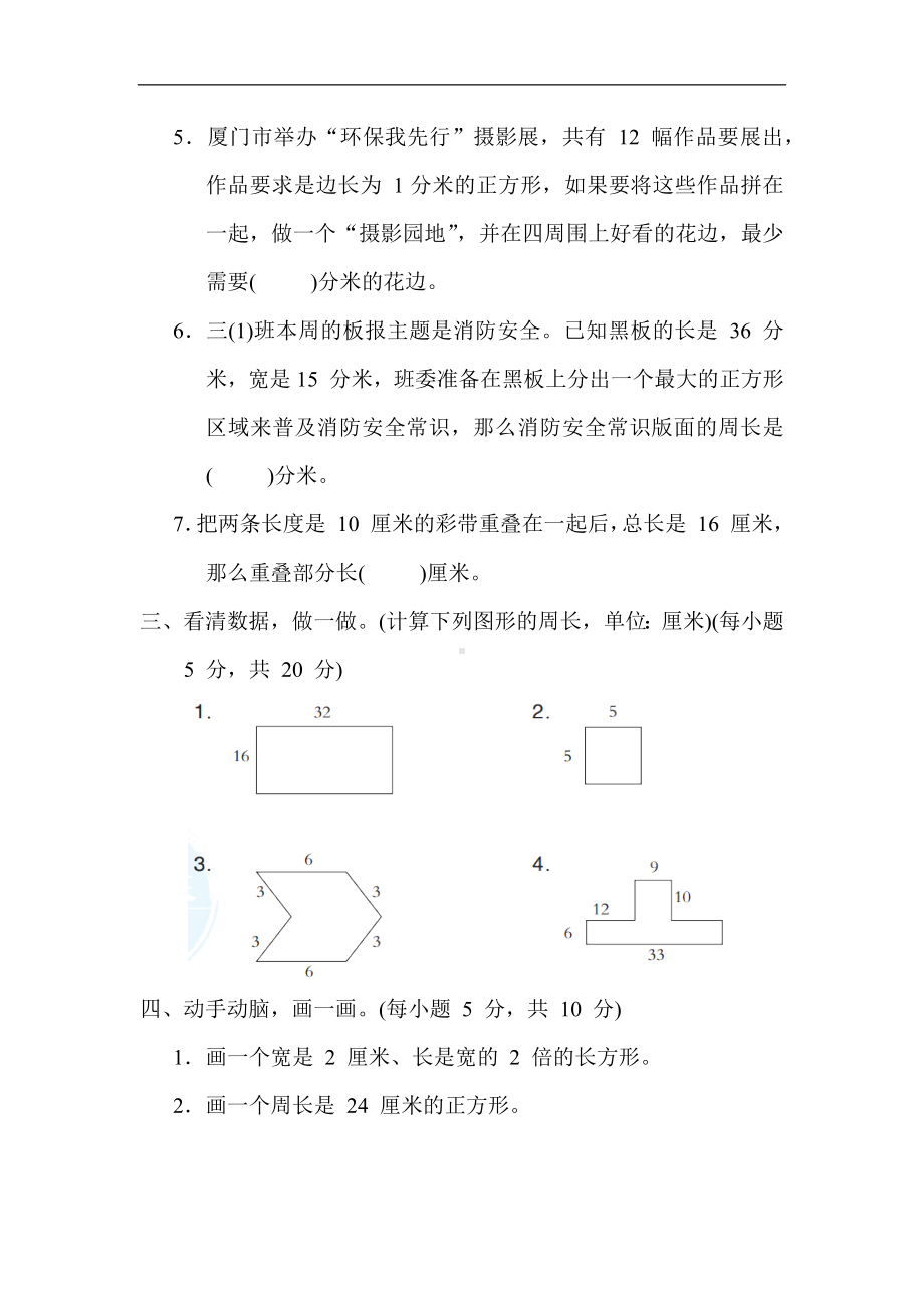 人教版数学三年级上册 第 7 单元  长方形和正方形.docx_第3页