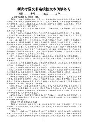 高中语文2023新高考非连续性文本阅读专项练习（附参考答案）.docx