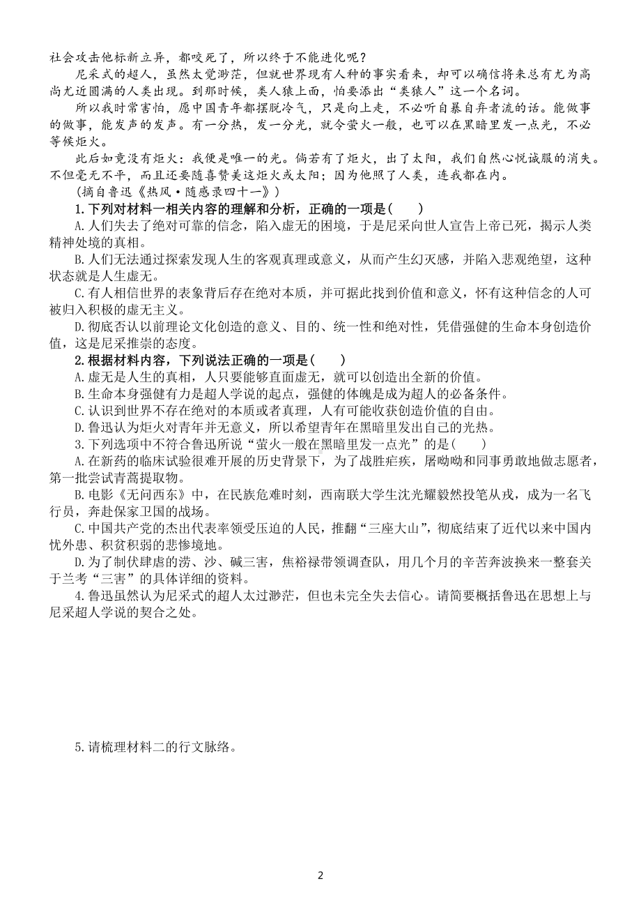 高中语文2023新高考非连续性文本阅读专项练习（附参考答案）.docx_第2页