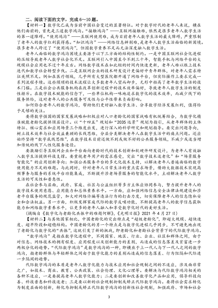 高中语文2023新高考非连续性文本阅读专项练习（附参考答案）.docx_第3页