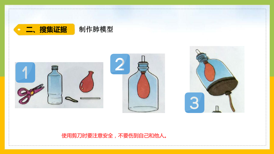 大象版2022-2023四年级科学上册《4-3肺是怎样呼吸的》课件.pptx_第3页