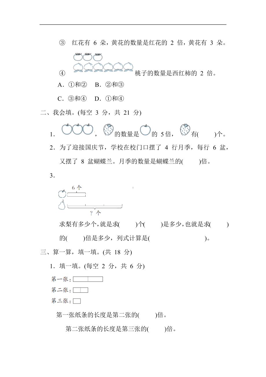 人教版数学三年级上册 核心突破4. 倍的认识与应用.docx_第2页