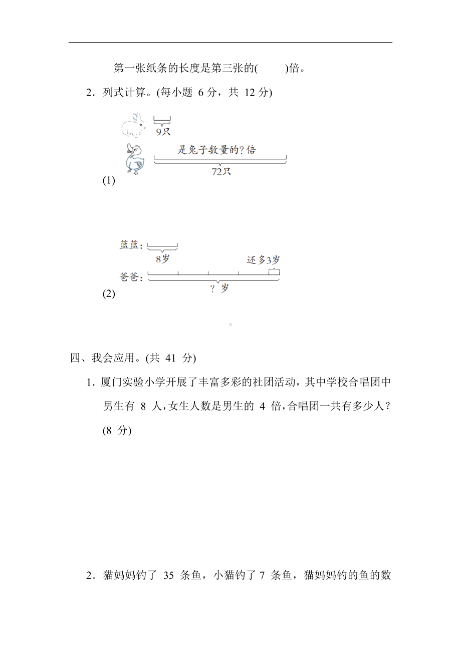 人教版数学三年级上册 核心突破4. 倍的认识与应用.docx_第3页