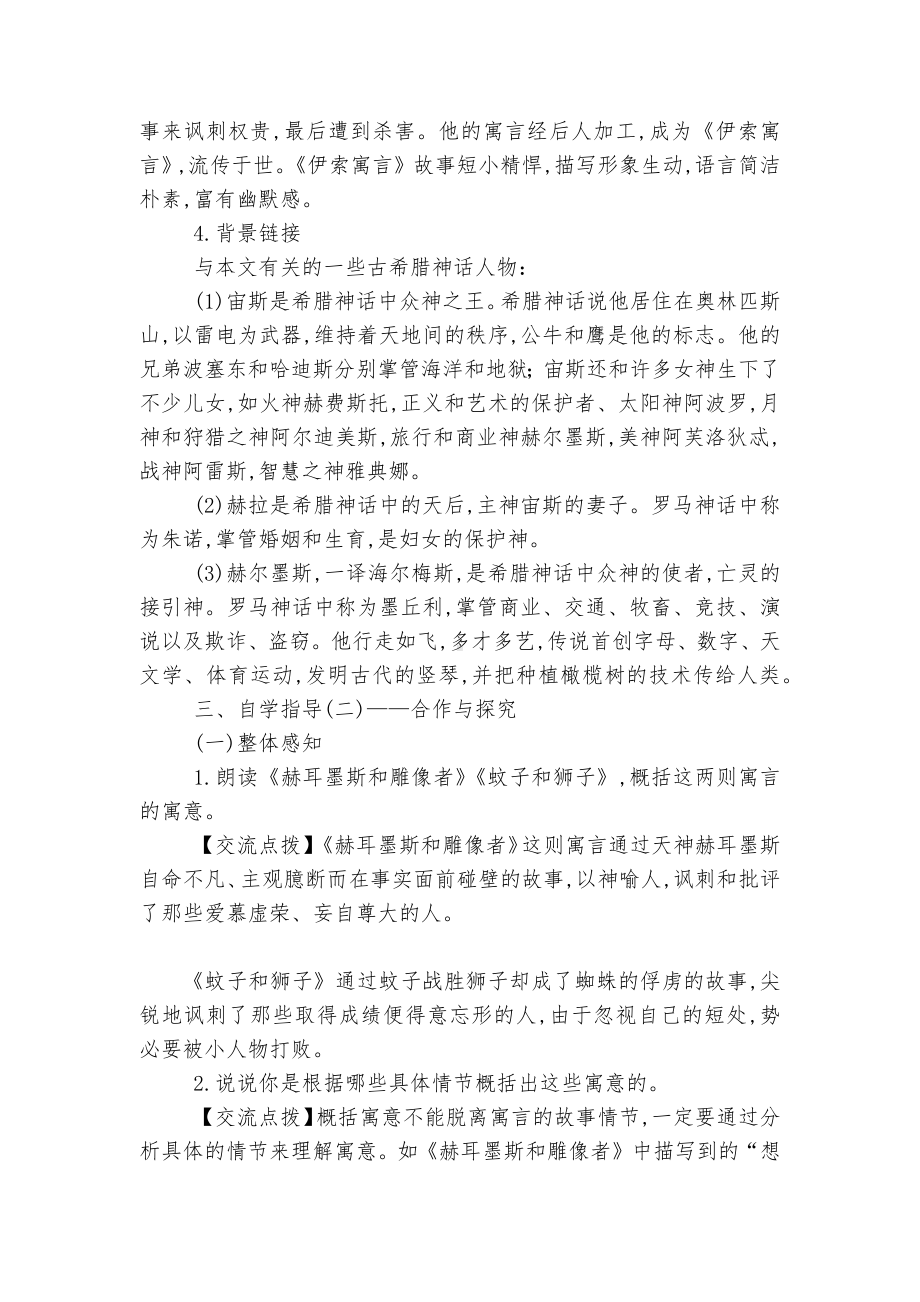 部编七上《寓言四则》名师优质公开课获奖教学设计(部编人教版七年级上册).docx_第2页