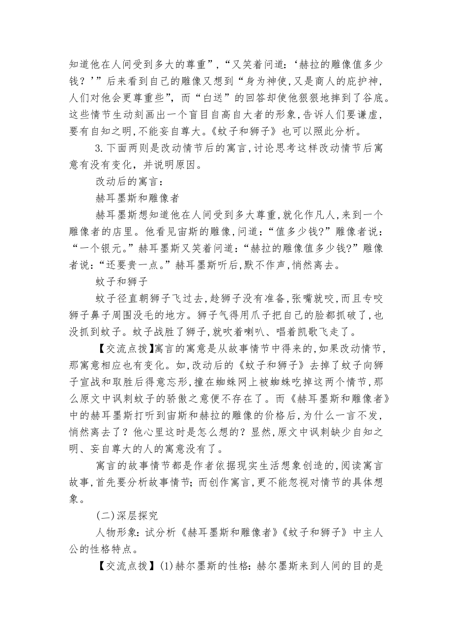 部编七上《寓言四则》名师优质公开课获奖教学设计(部编人教版七年级上册).docx_第3页