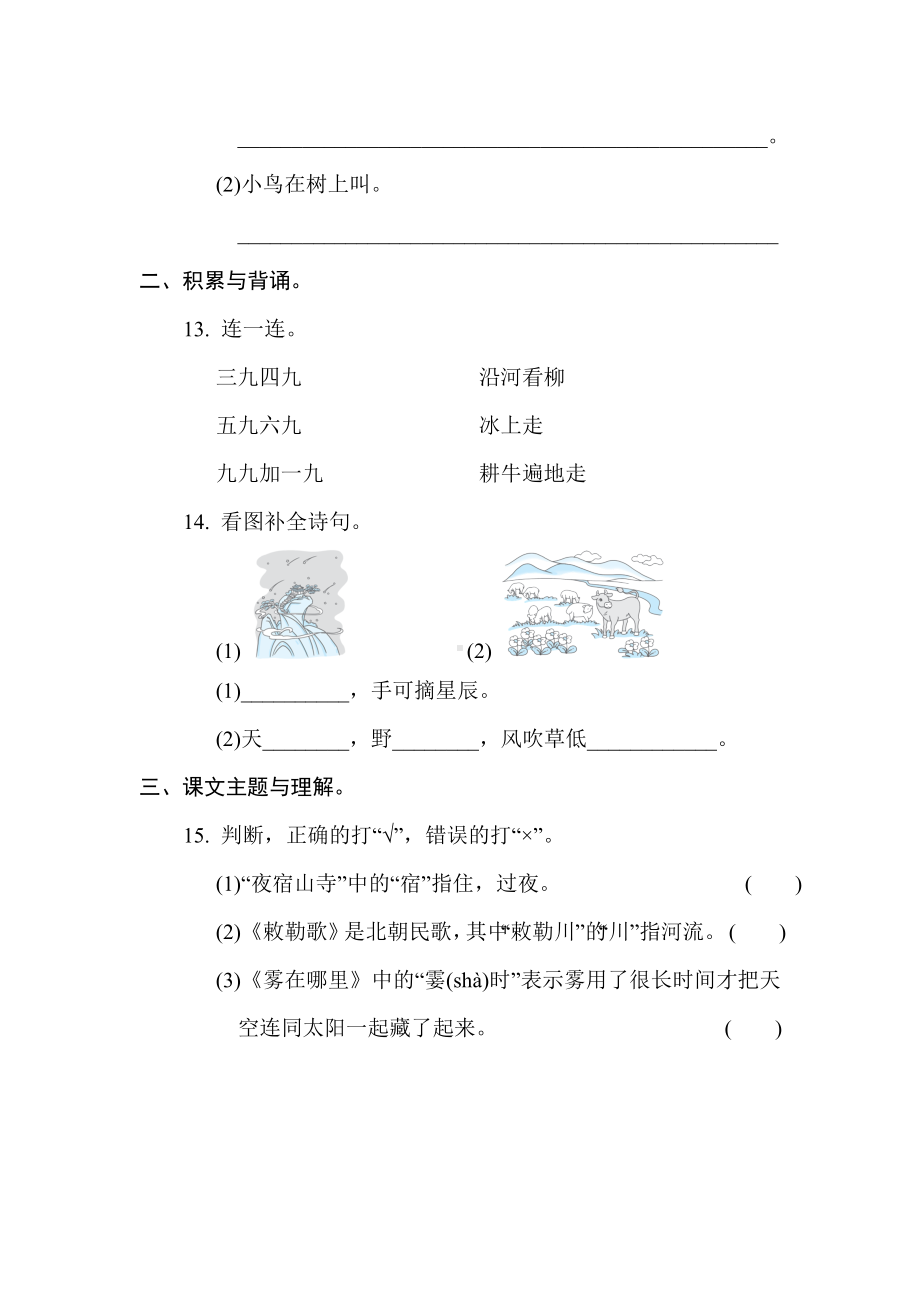 二年级语文上册-第七单元考点梳理评价.doc_第3页