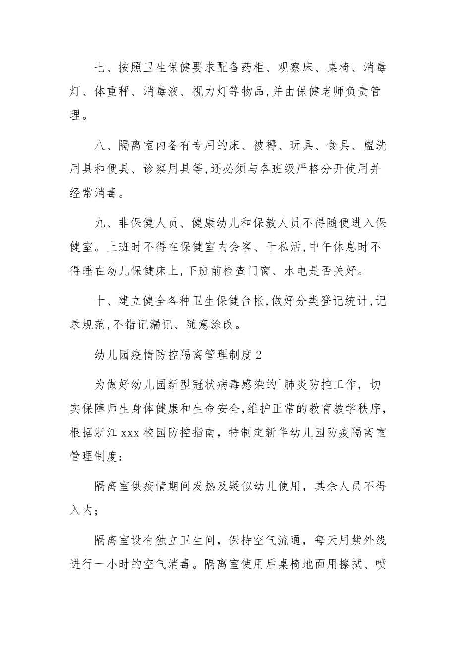 幼儿园疫情防控隔离管理制度.docx_第2页