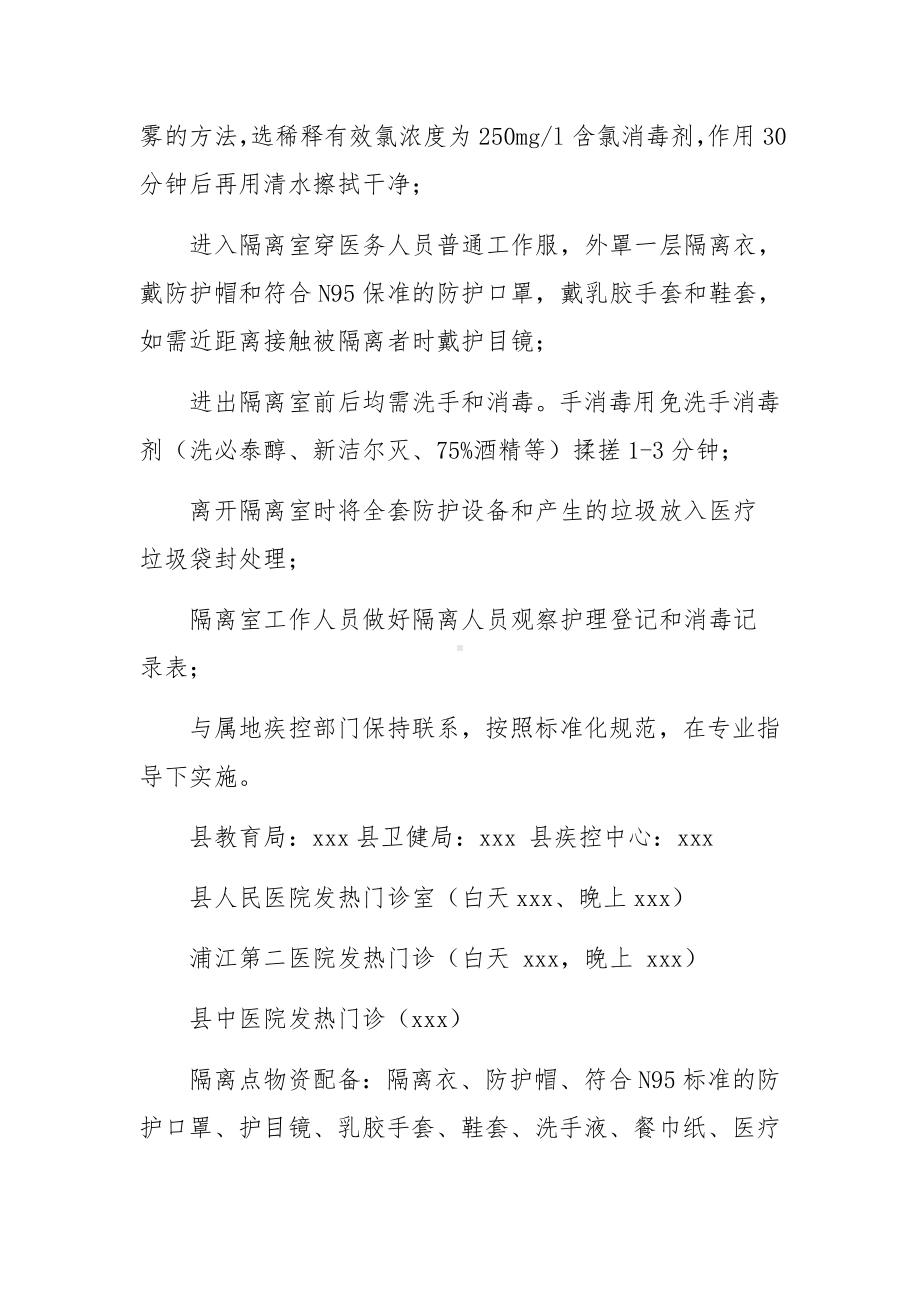 幼儿园疫情防控隔离管理制度.docx_第3页