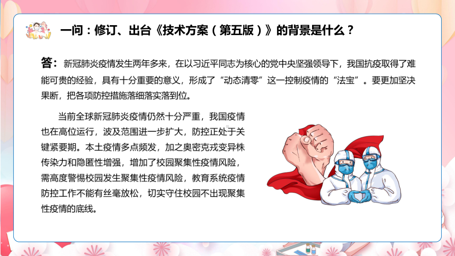 教育部13问答详解高等学校、中小学校和托幼机构新冠肺炎疫情防控技术方案（第五版）教育教学PPT课件材料.pptx_第3页