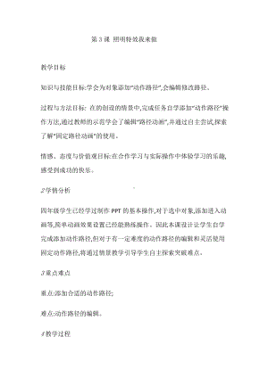 第3课 照明特效我来做 教案-2022新人教版四年级上册《信息技术》教案.doc