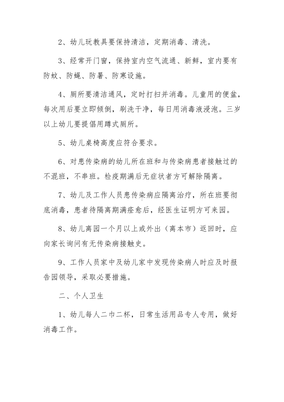 幼儿园疫情消毒隔离工作制度（通用8篇）.docx_第3页