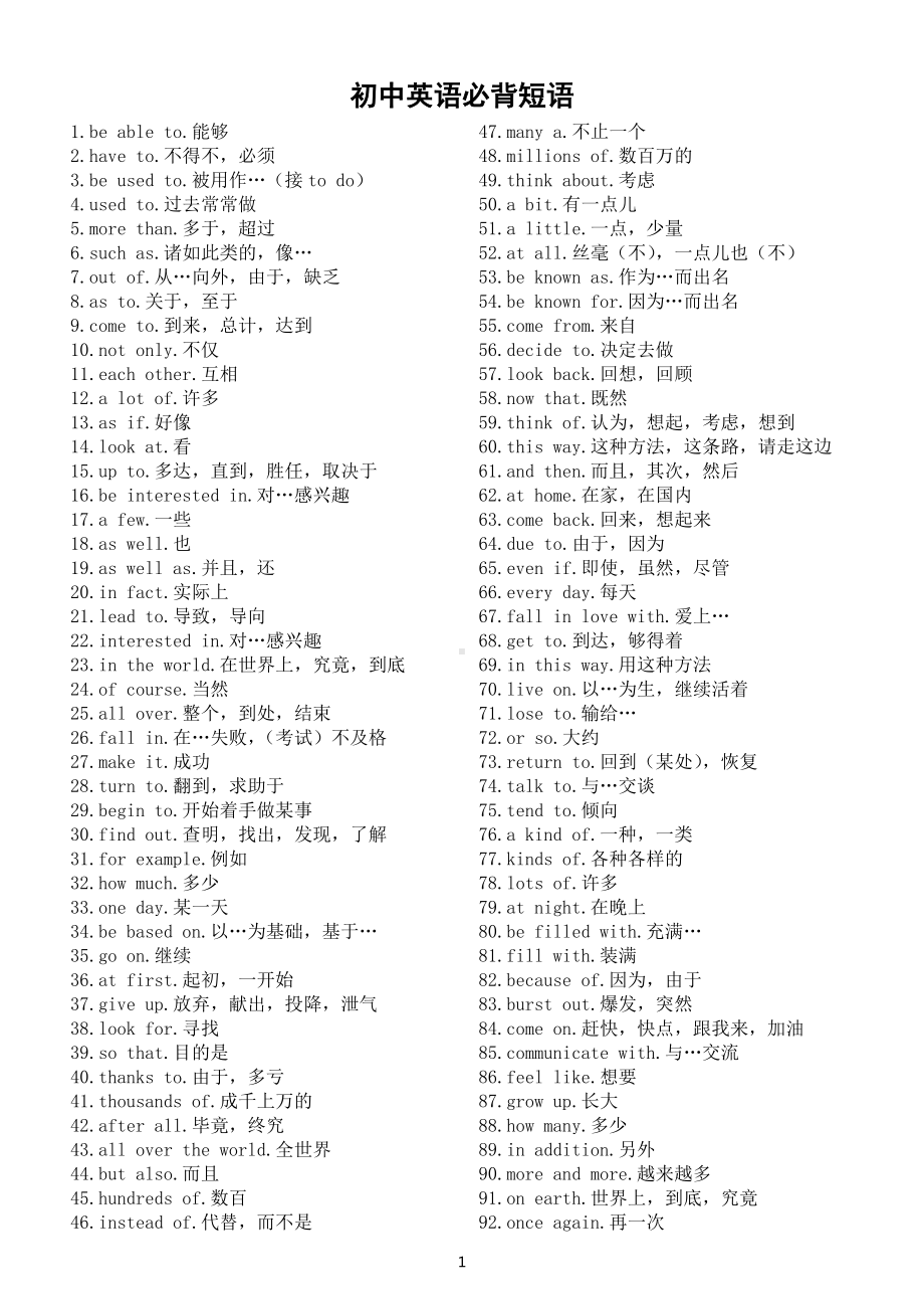 初中英语中考必背短语汇总（共819个）.docx_第1页