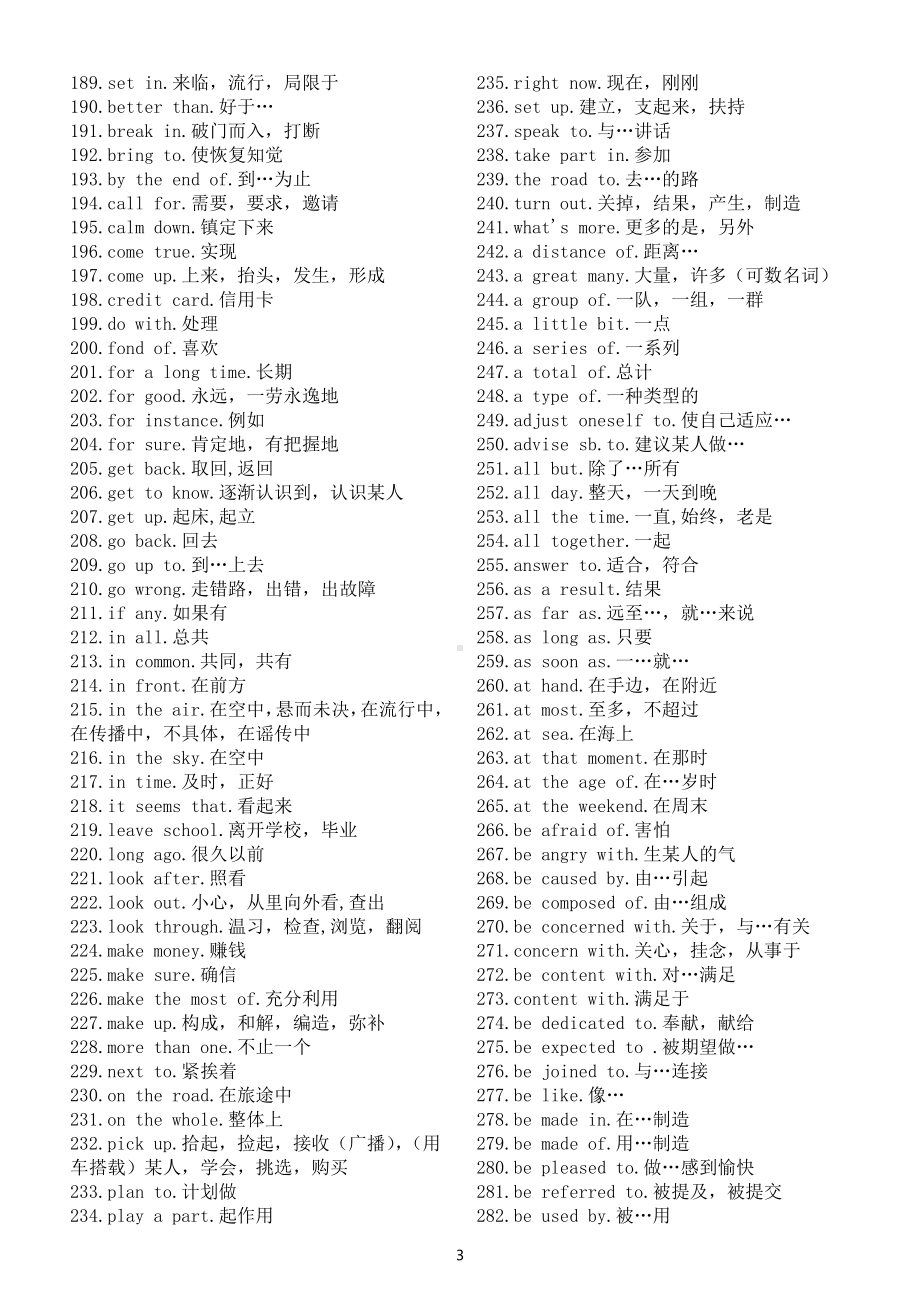 初中英语中考必背短语汇总（共819个）.docx_第3页