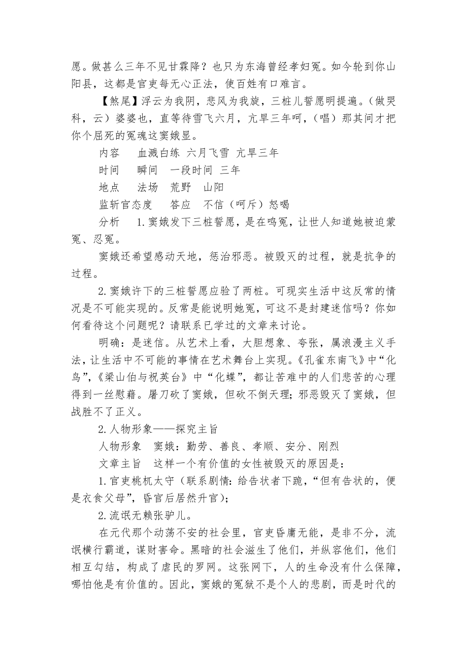 统编版必修下册《窦娥冤（节选）》实用导学案.docx_第3页