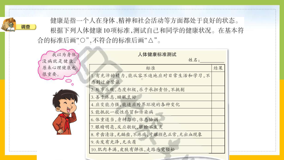 大象版2022-2023五年级科学上册《3-2生活习惯与健康》课件.pptx_第2页