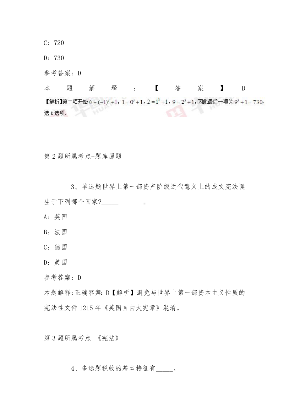 2022年08月山东省淄博市临淄区招募“服务基层人才专项”人员计划强化练习卷(带答案).docx_第2页