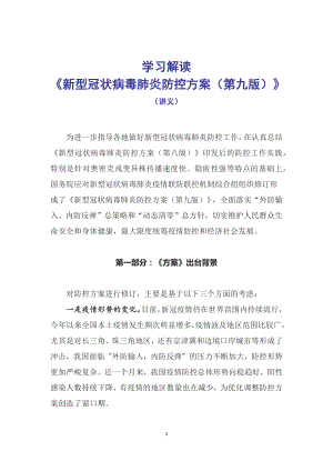 讲座新型冠状病毒肺炎防控方案（第九版）完整内容2022年新制订《新型冠状病毒肺炎防控方案（第九版）》PPT模版.docx