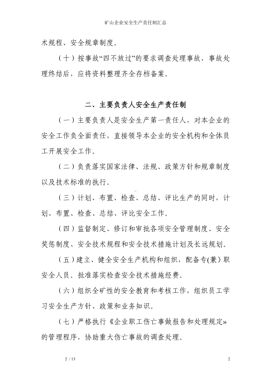 矿山企业安全生产责任制汇总参考模板范本.doc_第2页