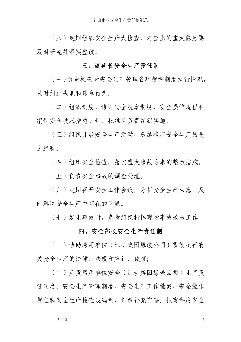 矿山企业安全生产责任制汇总参考模板范本.doc_第3页