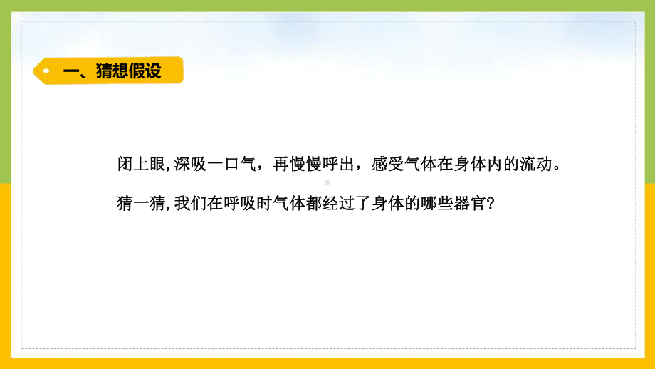 大象版2022-2023四年级科学上册《4-2我们的呼吸器官》课件.pptx_第2页