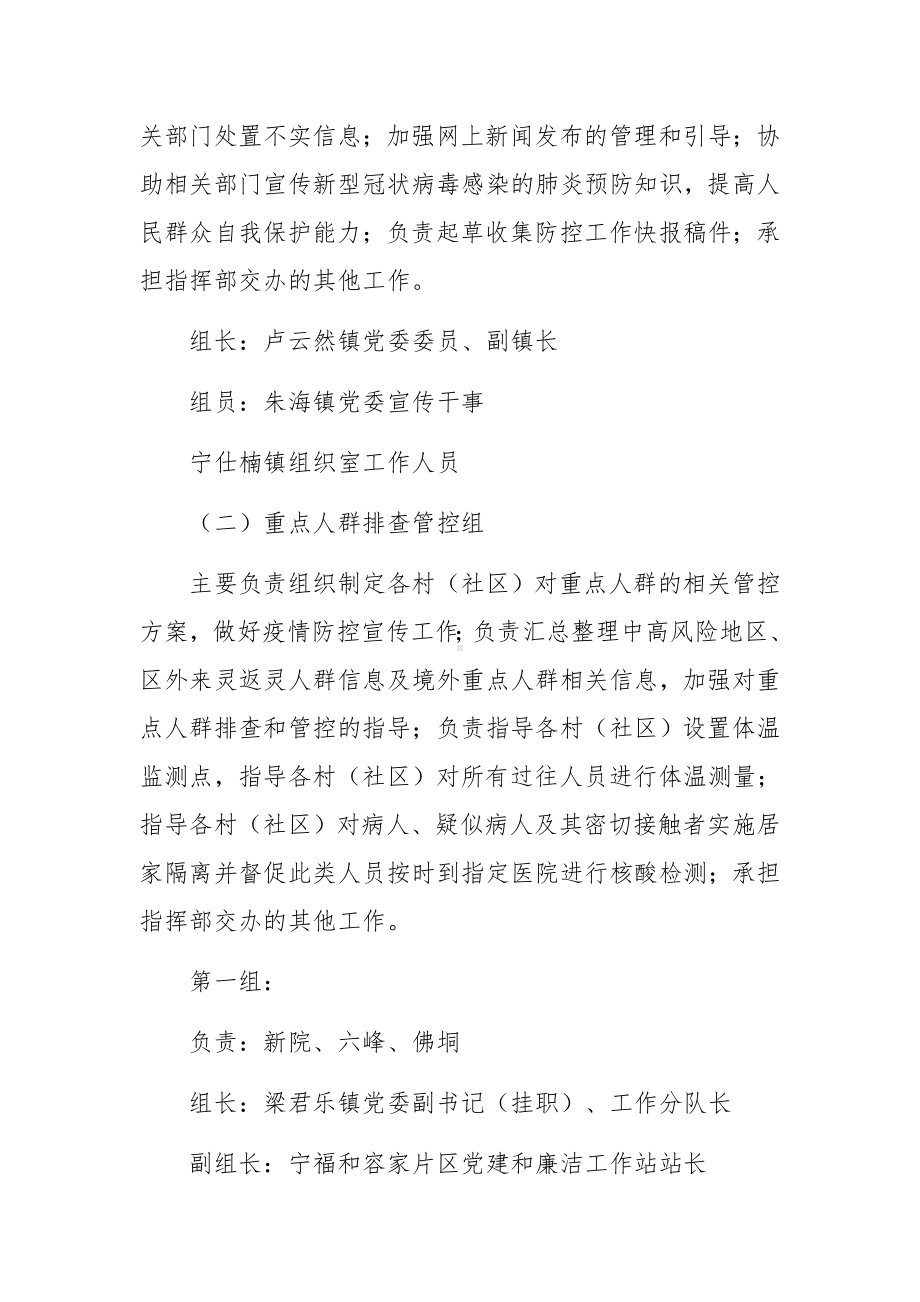 乡镇卫生院疫情防控常态化防控应急预案（通用5篇）.docx_第3页