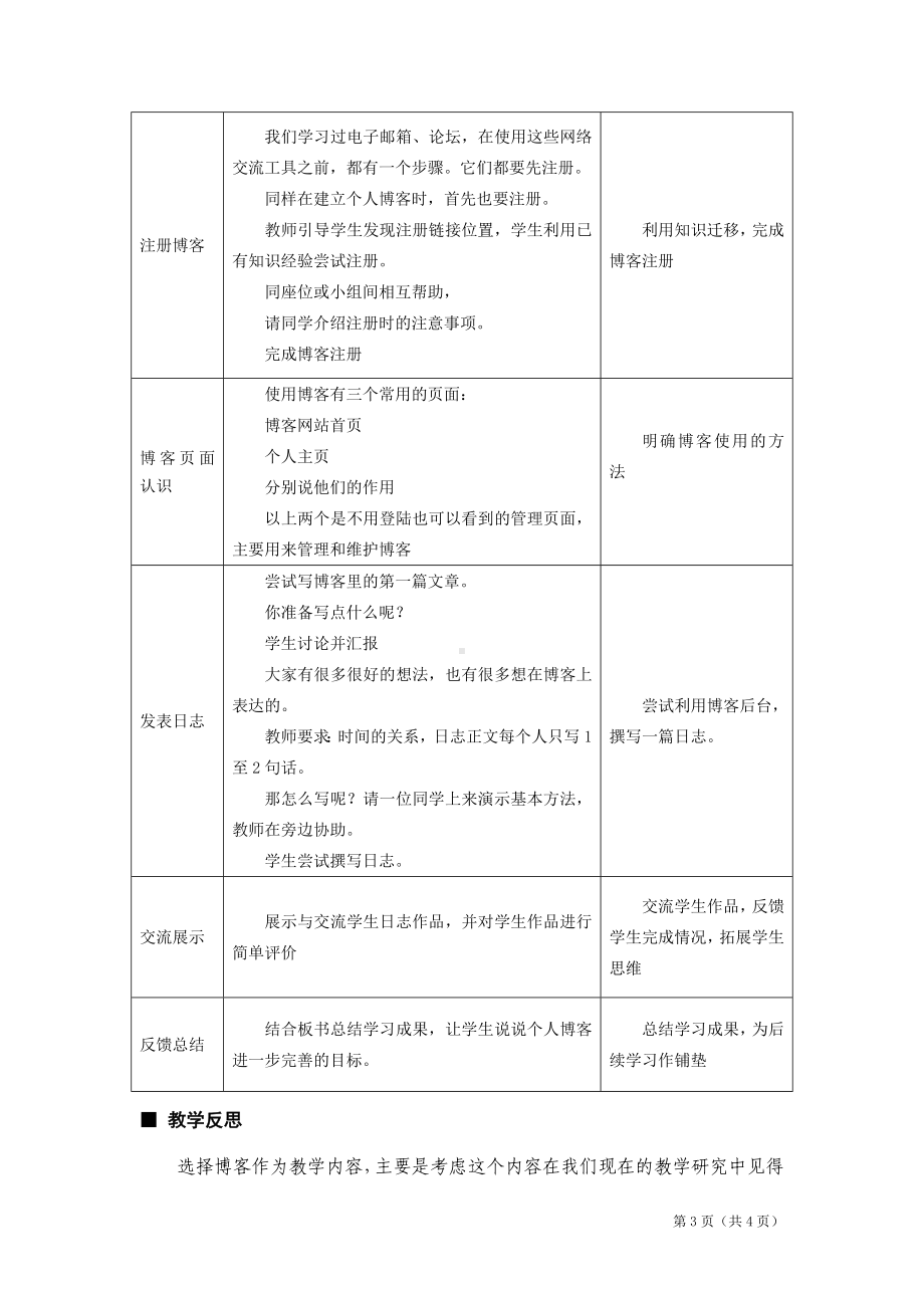 第14课 《网络博客写想法》 教案-2022新人教版四年级上册《信息技术》教案.doc_第3页