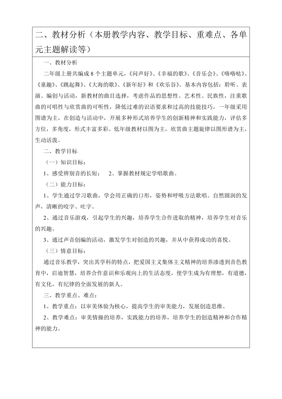 新人音版二年级上册小学音乐全册优质教案含教学计划.doc_第3页