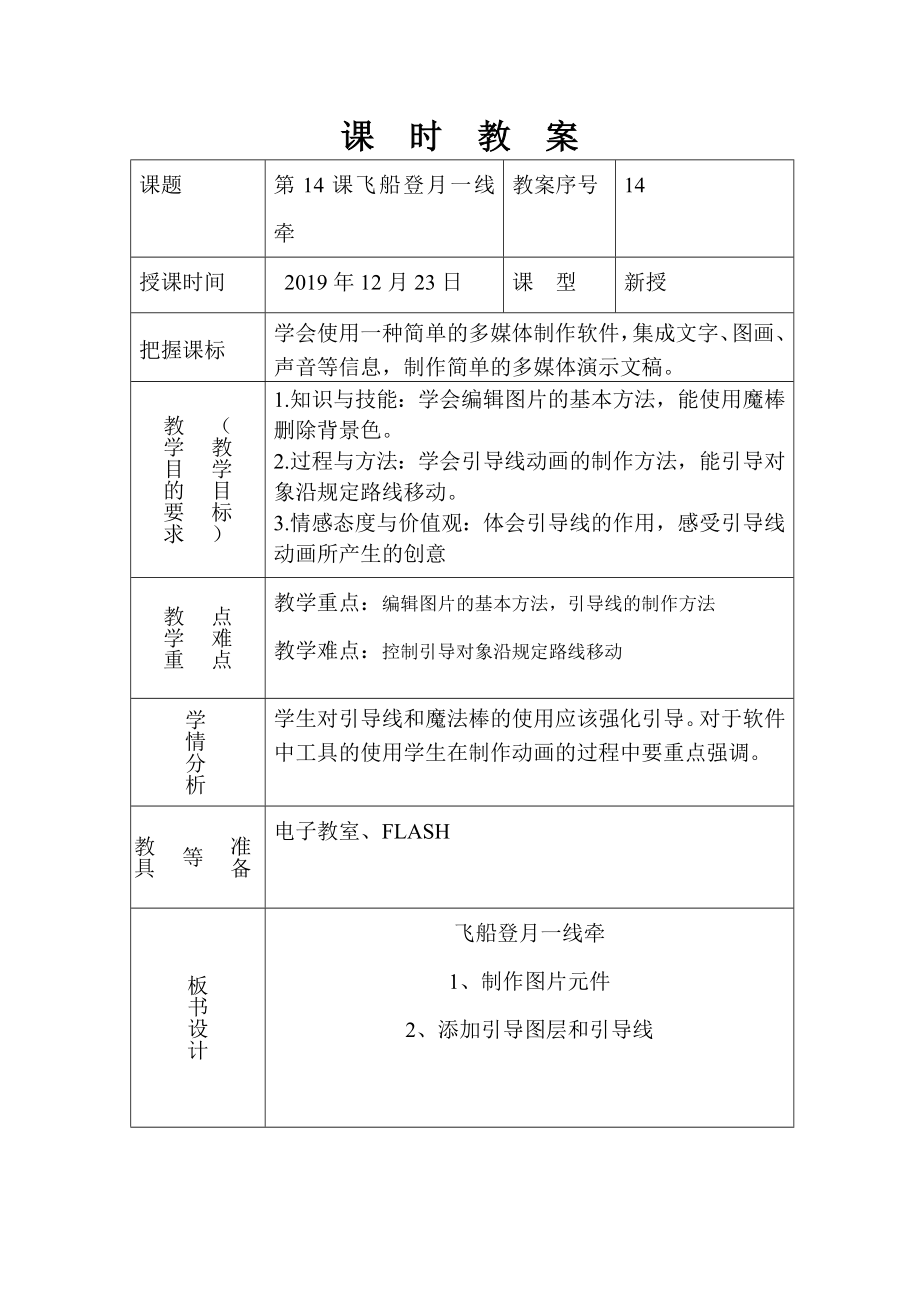 第11课飞船登月一线牵 教案-2022新泰山版第五册《信息技术》.doc_第1页