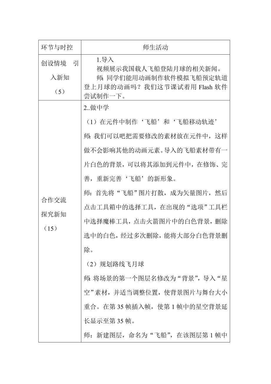 第11课飞船登月一线牵 教案-2022新泰山版第五册《信息技术》.doc_第2页