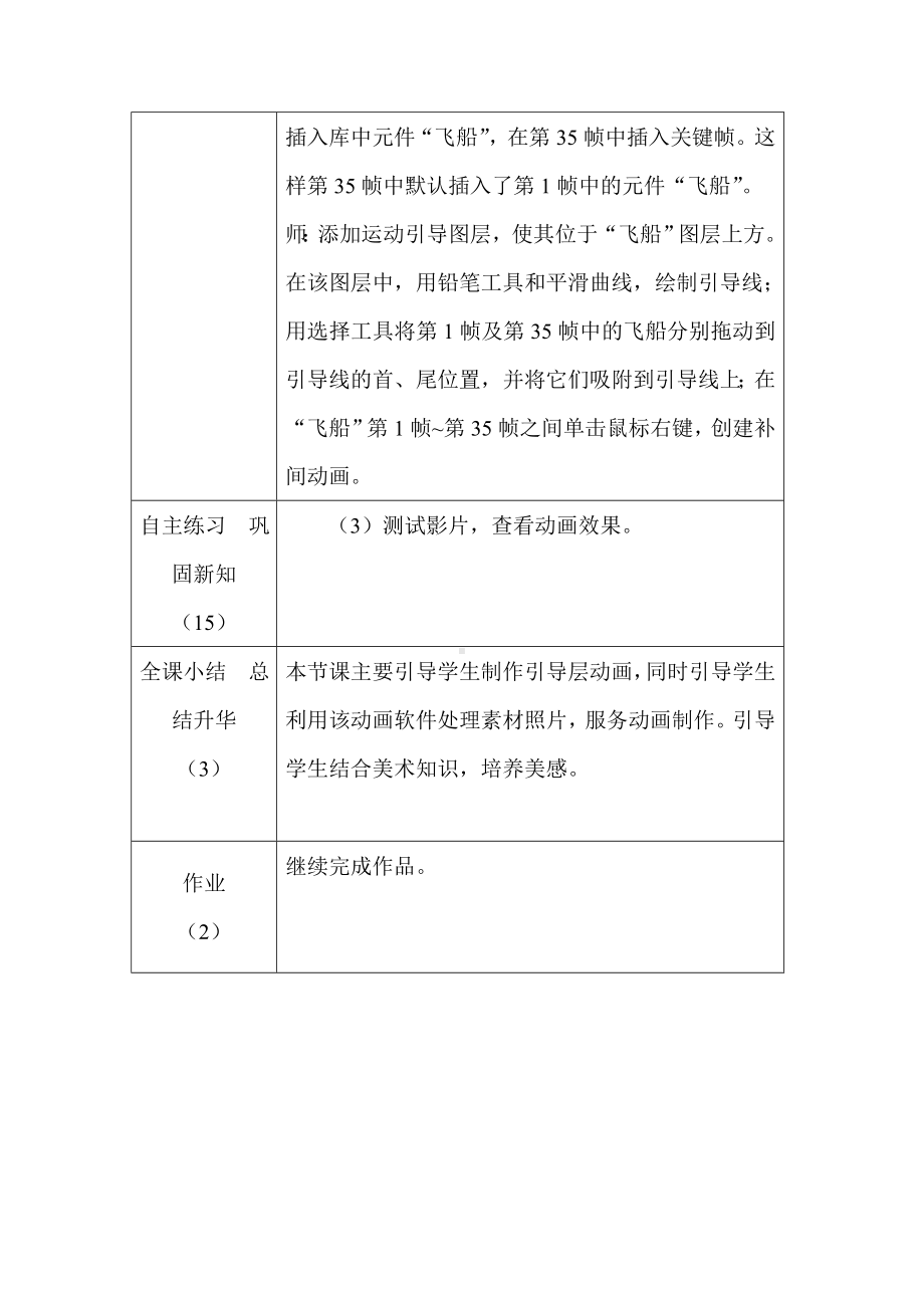 第11课飞船登月一线牵 教案-2022新泰山版第五册《信息技术》.doc_第3页