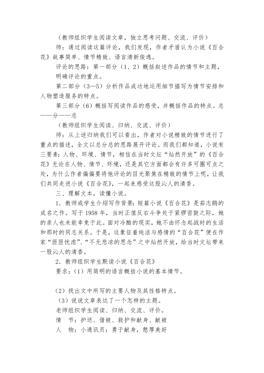 《小说家谈小说》优质公开课获奖教学设计 （九年级上册）.docx_第2页