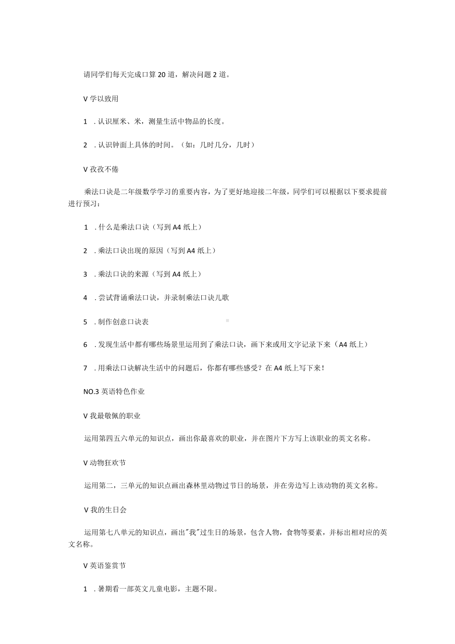 2022年小学一年级暑假特色作业设计方案.docx_第2页