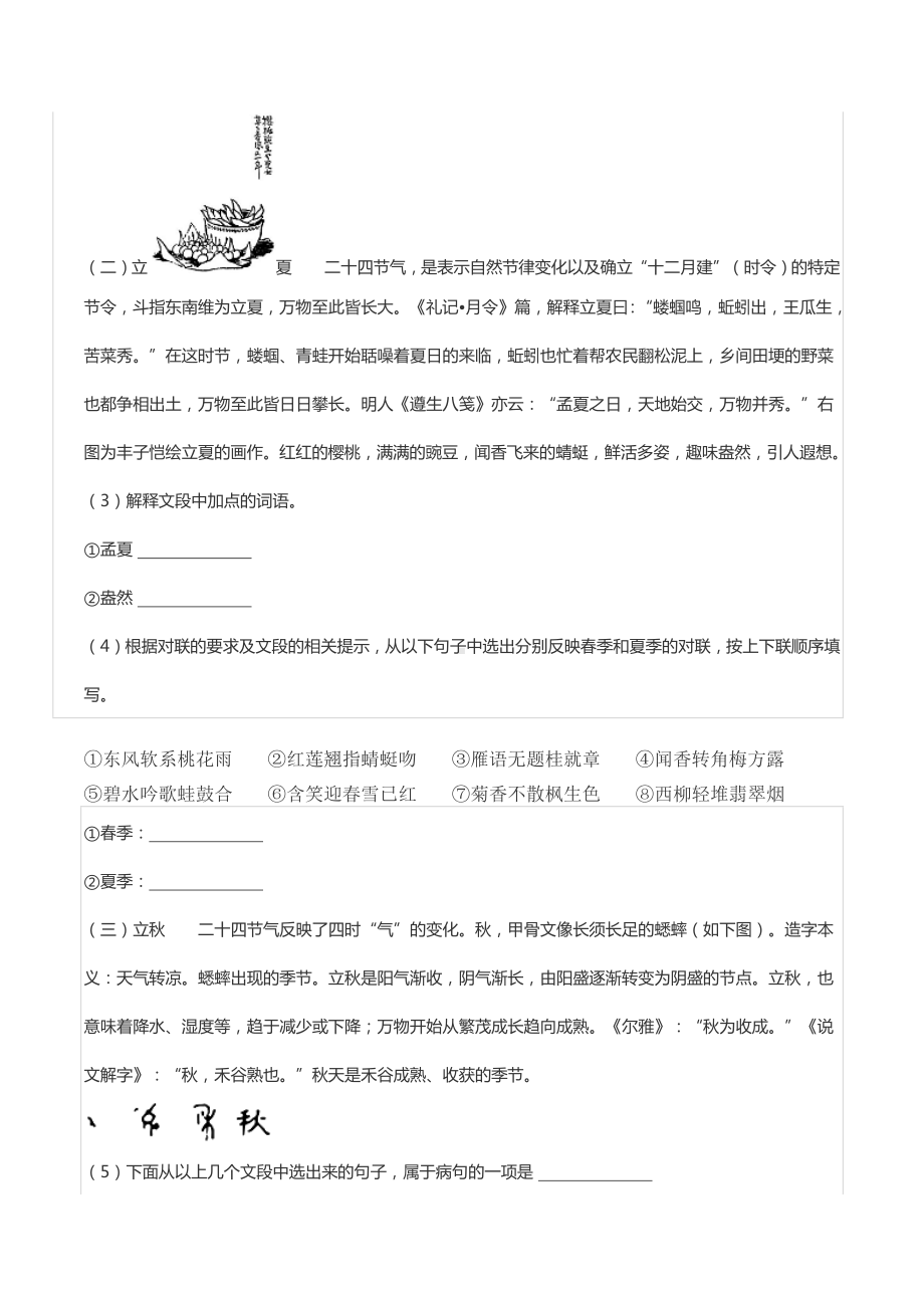 2022年广西北海市中考语文试卷.docx_第2页