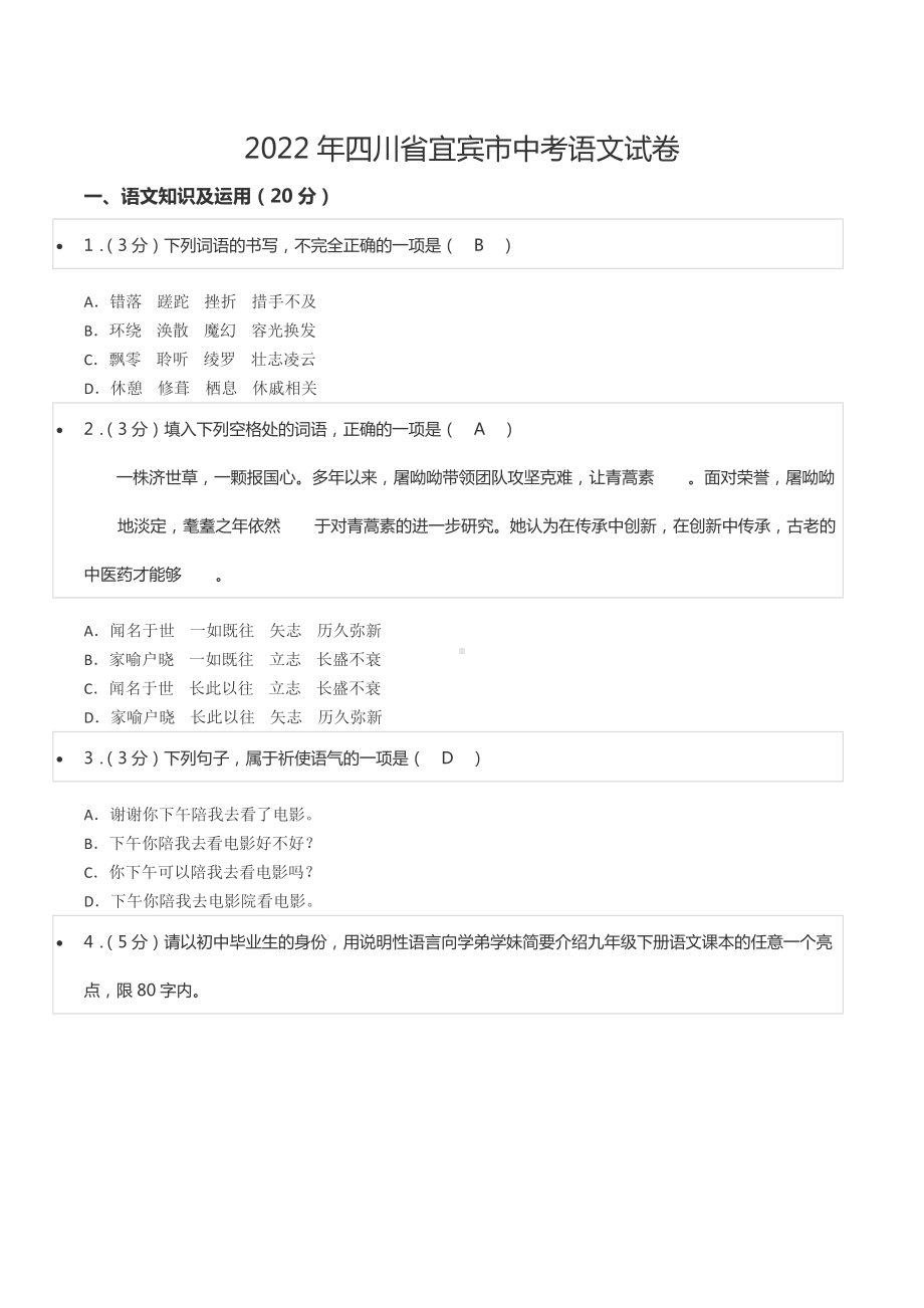 2022年四川省宜宾市中考语文试卷.docx_第1页