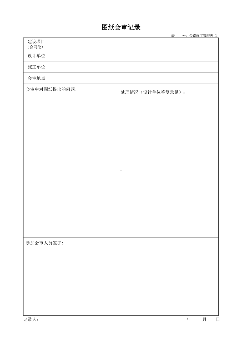 图纸会审记录.docx_第1页