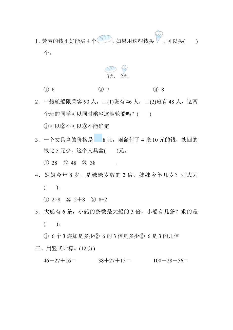 北师大版数学二年级上册-专项复习素质评价易错题.docx_第2页