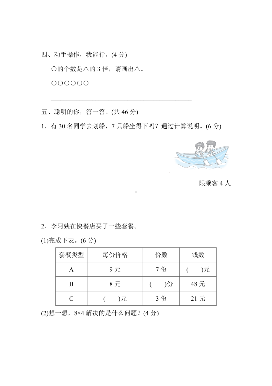 北师大版数学二年级上册-专项复习素质评价易错题.docx_第3页