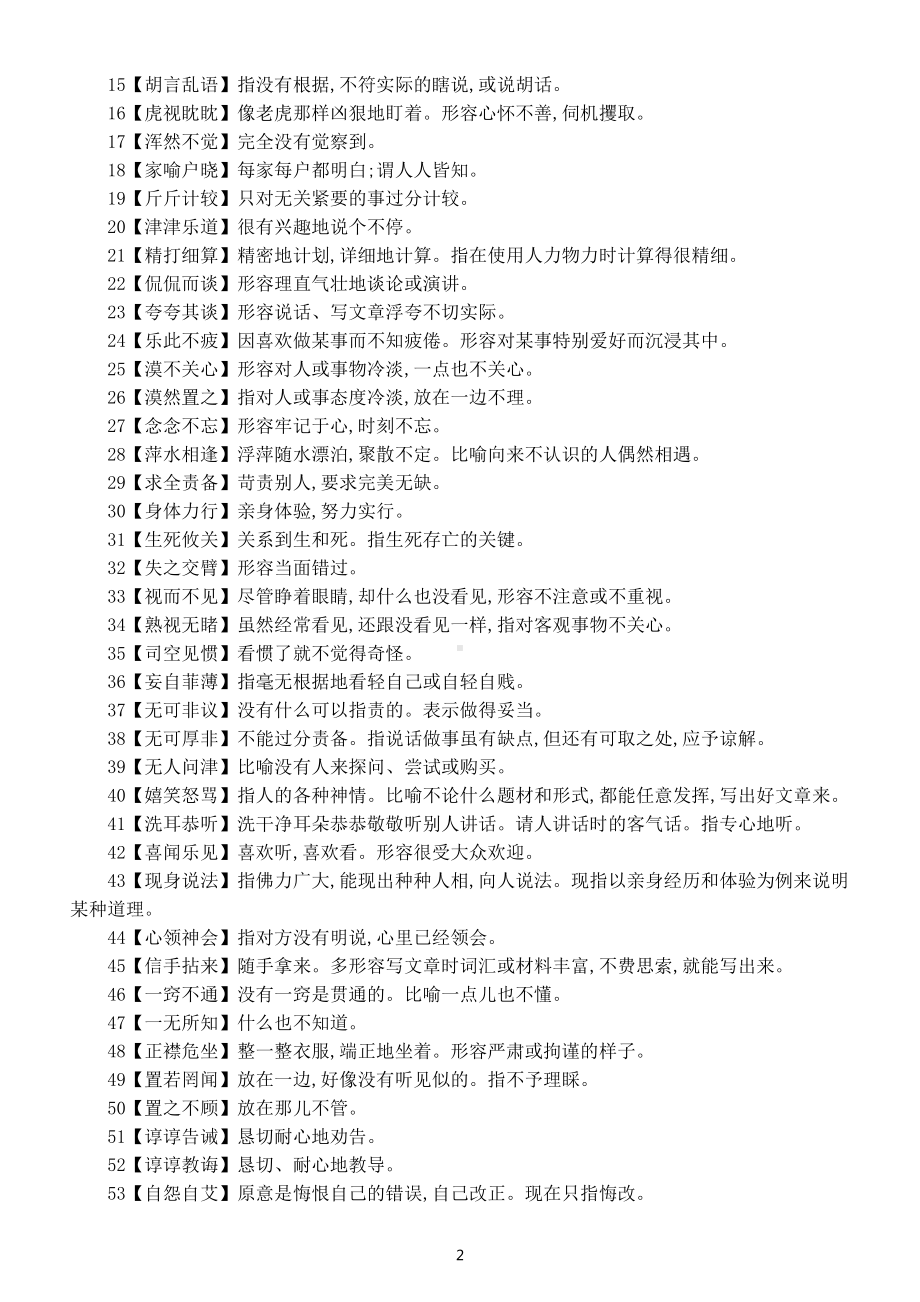 高中语文高考复习特殊用法类成语汇总（共四大类125个）.docx_第2页