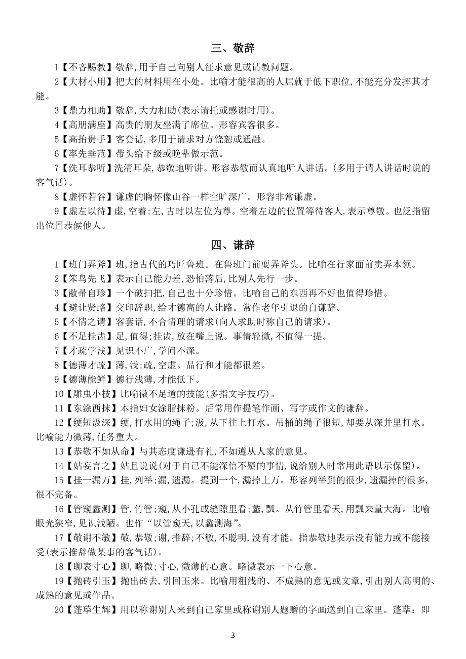 高中语文高考复习特殊用法类成语汇总（共四大类125个）.docx_第3页